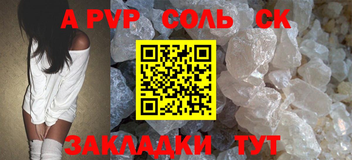A-PVP мука  A PVP VHQ  Ярцево  Вход с VPN 