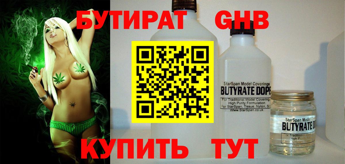 Ярцево  Бутират BDO  Вход с VPN 