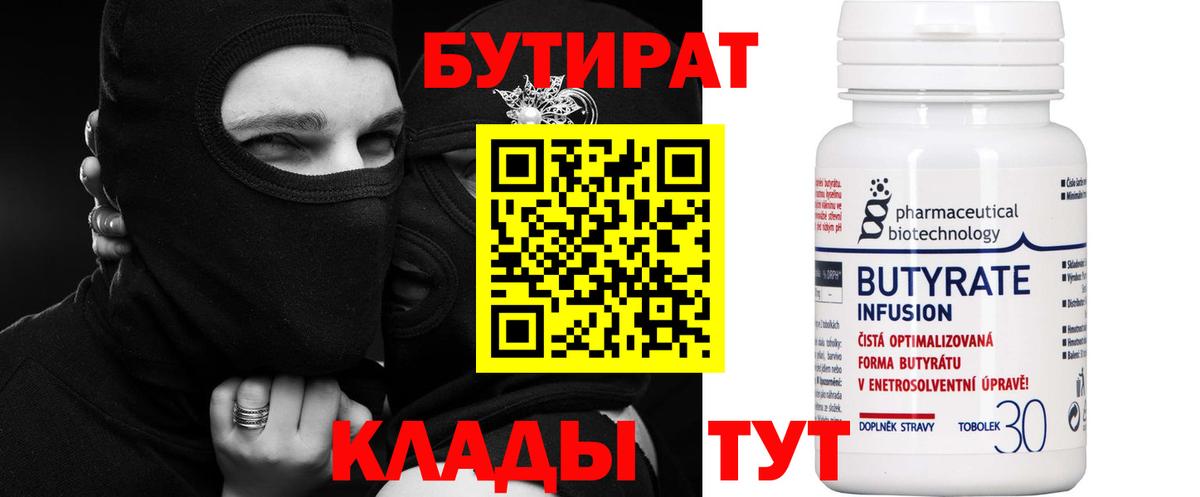 Бутират BDO Ярцево