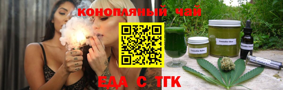 Еда ТГК марихуана  Вход с VPN  Ярцево 