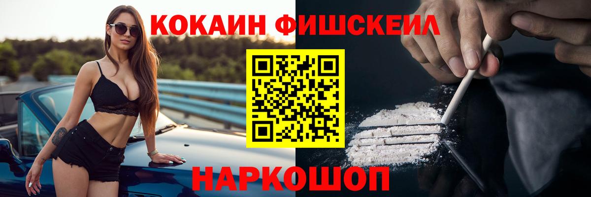 COCAIN Колумбийский  Вход с VPN  Ярцево  COCAIN Fish Scale 