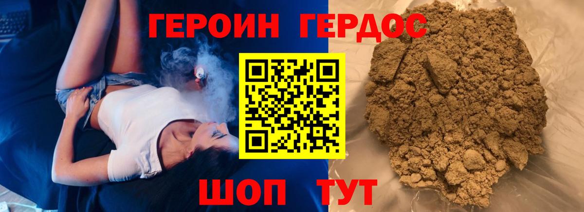 Героин хмурый Ярцево