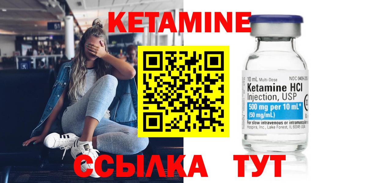 КЕТАМИН ketamine Ярцево