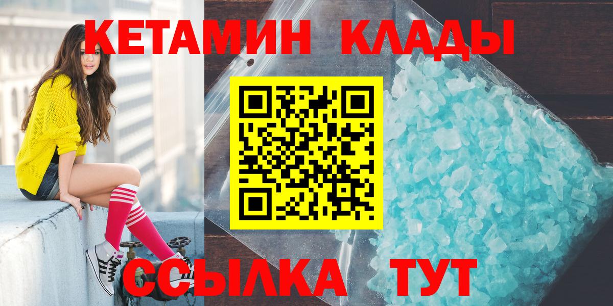 Кетамин ketamine  Вход с VPN  Ярцево 