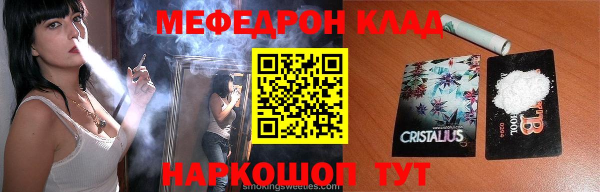 МЕФ кристаллы Ярцево