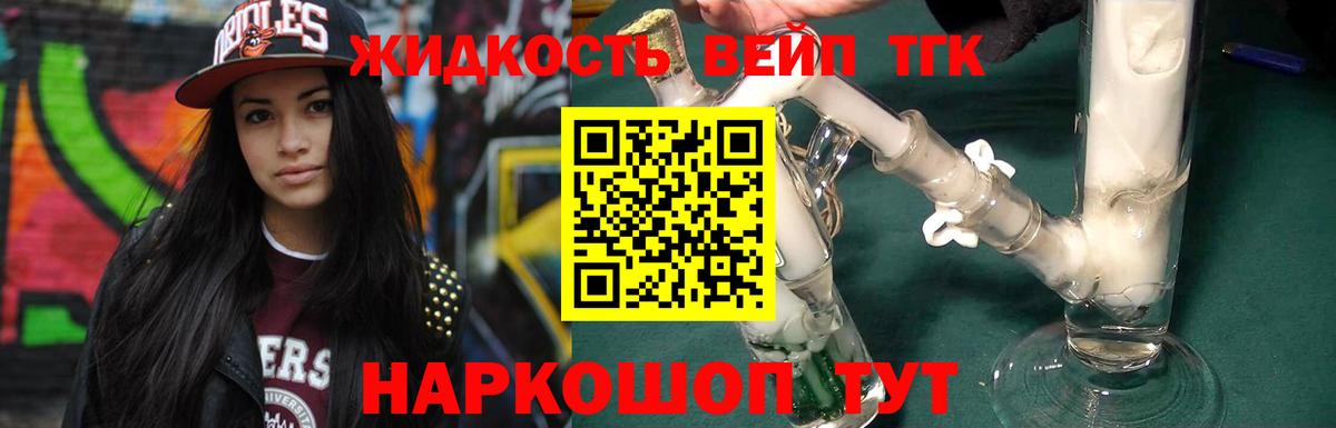 Ярцево  как найти   Вход с VPN  Дистиллят ТГК вейп с тгк  Дистиллят ТГК вейп 